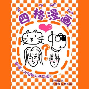 日子全都喂给了猫