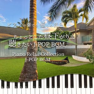 secret base ～君がくれたもの～ (Piano Cover)