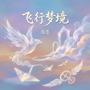 飞行梦境