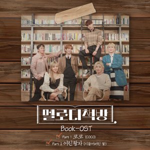 코코 (COCO) (Inst.)