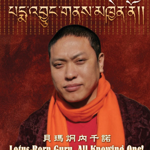 莲师七句祈请文