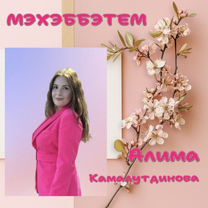 Мэхэббэтем