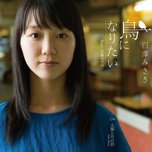 太陽と月の詩（オリジナルカラオケ）