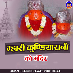 Mhari Kundiyarani Ko Mandir