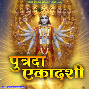 Putrada Ekadashi