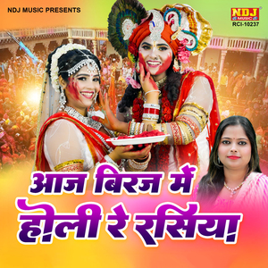 Aaj Biraj Me Holi Re Rasiya