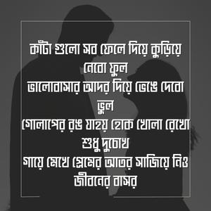 কাঁটা গুলো সব ফেলে দিয়ে কুড়িয়ে নেবো ফুল ভালোবাসার আদর দিয়ে ভেঙে দেবো ভুল গোলাপের রঙ যাহয় হোক খোলা রেখো শুধু দুচোখ গায়ে মেখে প্রেমের আতর সাজিয়ে নিও জীবনের বাসর | জনপ্রিয় নতুন বাংলা গান | New Bangla Song | Sad | প্রেম ভালোবাসার গান
