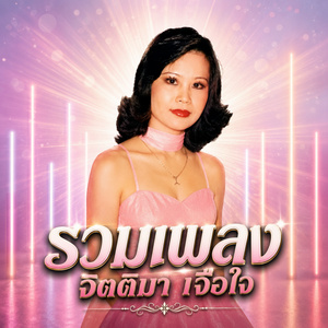 น้องคิดถึงพี่