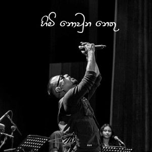 Himi Nowuna Nethu