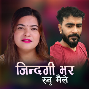 Jindagi Bhar Runu Maile