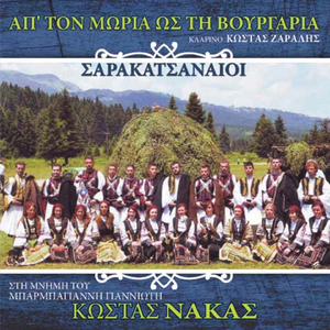 Pera S' Ekeino To Vouno