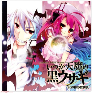 序章 -いまだ天魔は歌われない