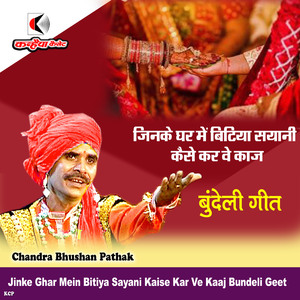 Jinke Ghar Mein Bitiya Sayani Kaise Kar Ve Kaaj Bundeli Geet