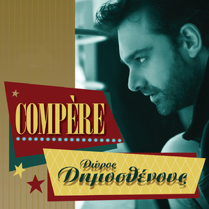 Tha 'Thela Na 'Mouna Ekeinos Pou