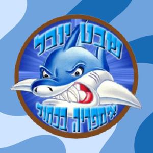 שיר שבט 2024/2025 (feat. שכבת גולן)