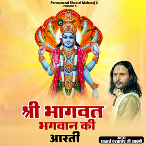 Shree Bhagwat Bhagwan Ki Aarti