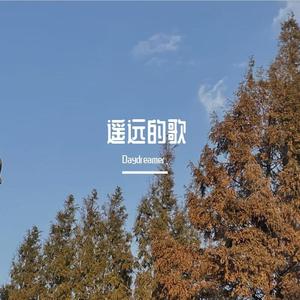 遥远的歌（Daydreamer Remix） 伴奏