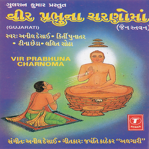 Halo Ne Sidhdhachalna Dhame, Mara Vir Prabhu, Chandanbala Vinve Re, Vir No Rang Nyaro ..Nem Na Re Naam Ni Rati, Lappan Chhappan Prabhu Lafaran, Chhand