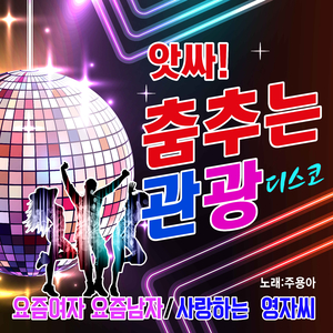 심봤다 (Cover Ver.)