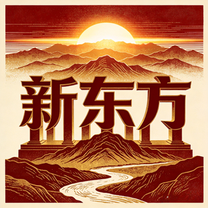 新东方