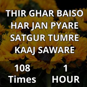 Thir Ghar Baiso Har Jan Pyare Satgur Tumre Kaaj Saware 108 Times 1 Hour Jaap