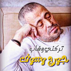 Tarakny W Ghab