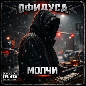 Говори Тише