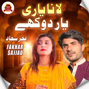 La Na Yari Yar Dhoky Dy Wendin