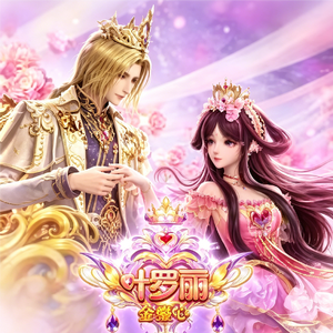 《精灵梦叶罗丽・金鎏心》——半心之约