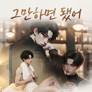 그만하면 됐어
