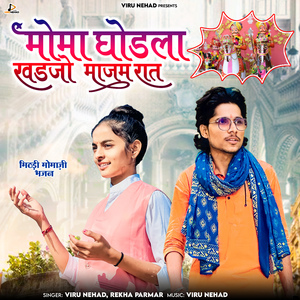 Moma Ghodla Khadjo Majam Raat