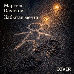 Караван (Cover)