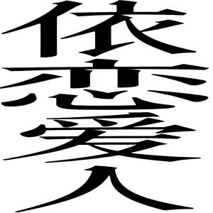 依恋爱人（prod.空空壹）