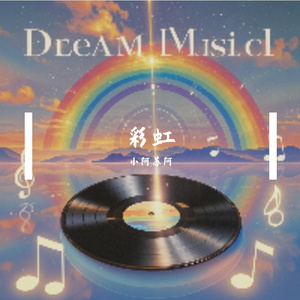 雨后彩虹