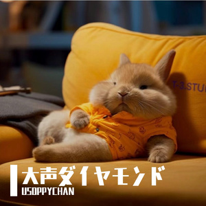 大声ダイヤモンド