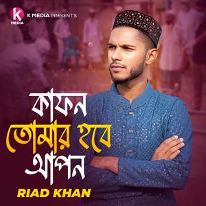 Kafon Tomar Hobe Apon