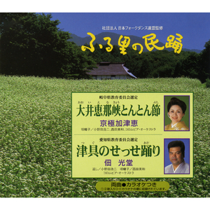 津具（つぐ）のせっせ踊（おど）り