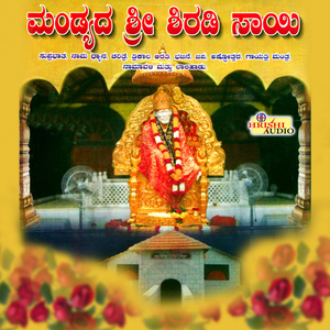 Sri Sai Charithre