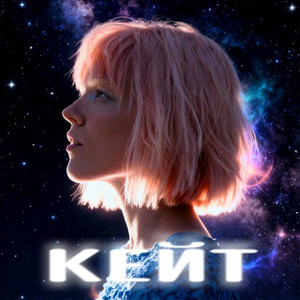 Кейт