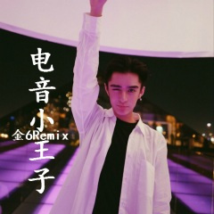 轰炸低音炮 (DJ版)