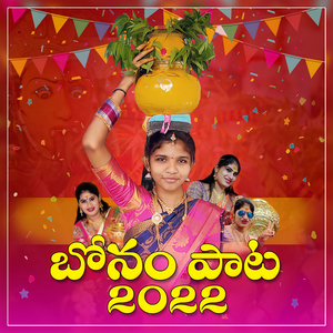 Mekapothu Mekapothu Bonam Song