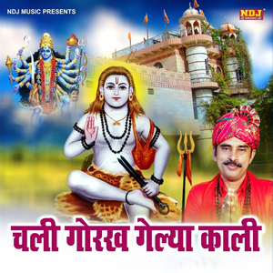 Chali Gorakh Gelya Kali