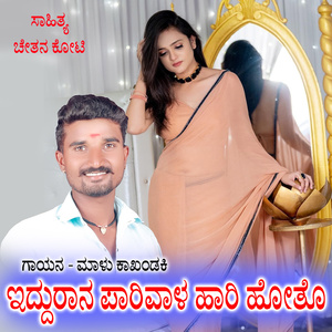 Iddurana Parivala Hari Hoto