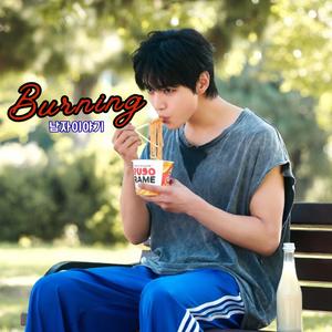 Burning : 남자 이야기