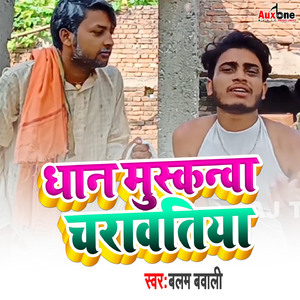 Dhan Muskanma charwtiya