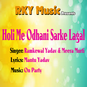 Holi Me Odhani Sarke Lagal