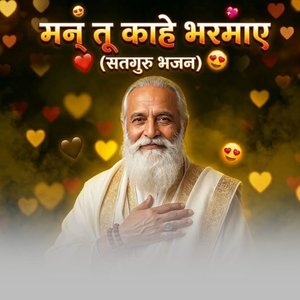 Antar Jyoti Jaga Re (Nirgun Bhajan)