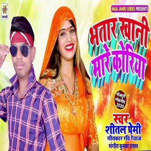 Bhatar Khani Mare Koriya