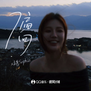 偏向 (百万赞版)