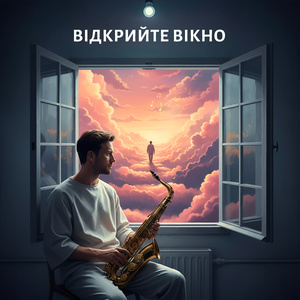 Відкрийте вікно